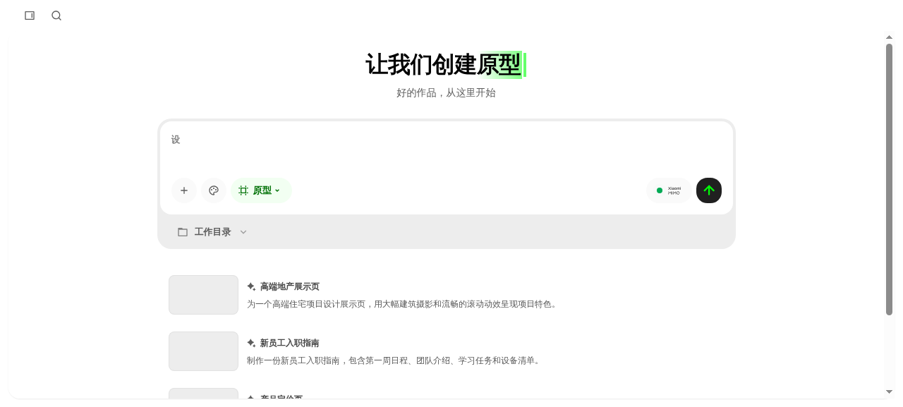 天工工作台